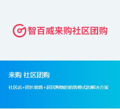 來購社區(qū)團(tuán)購